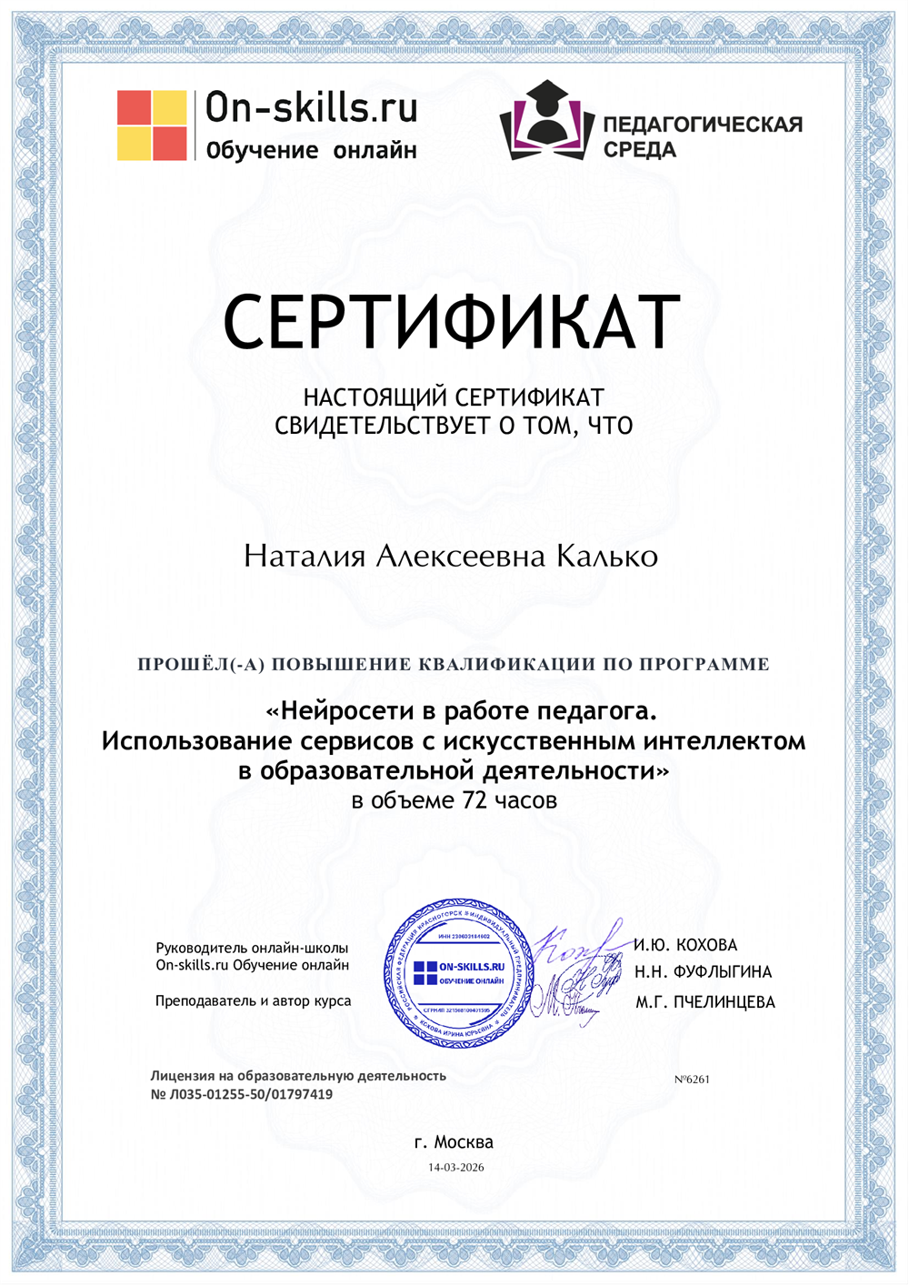 курчы "Нейросети в работе педагога."