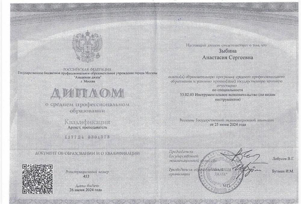 Диплом о среднем профессиональном образовании 