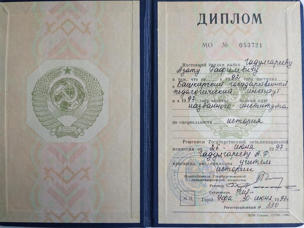 Диплом об окончания ВУЗа.