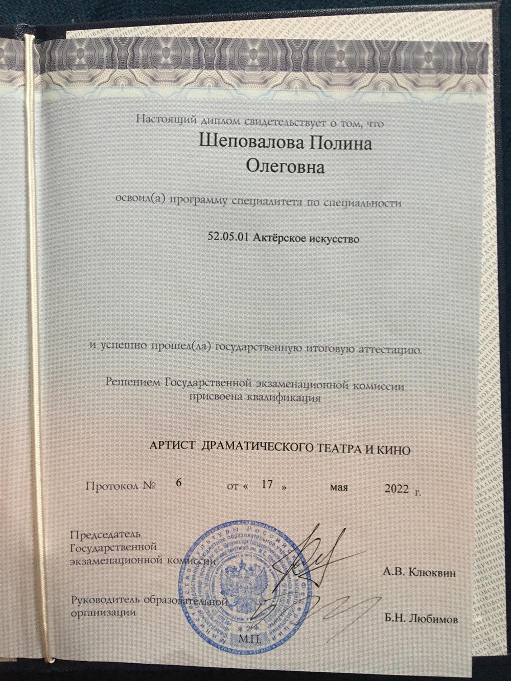 Диплом о высшем образовании 