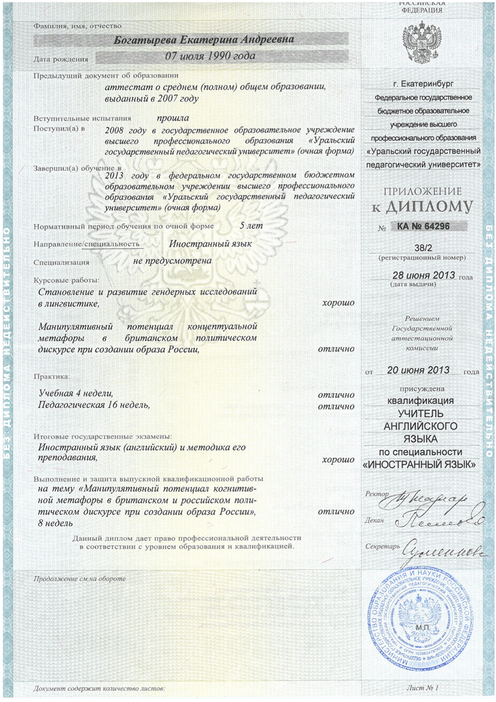 Диплом о высшем педагогическом образовании