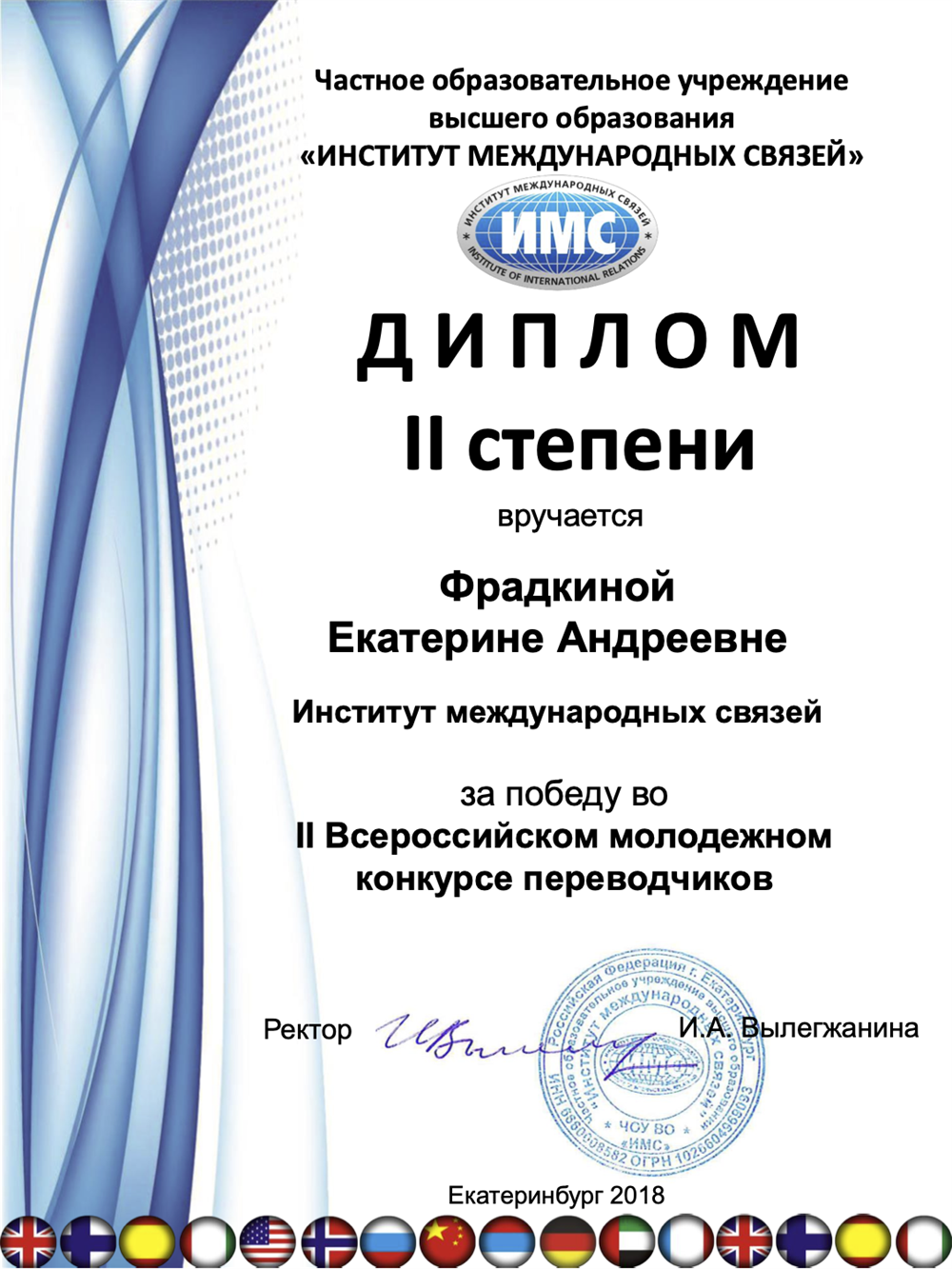 Диплом конкурс переводчиков