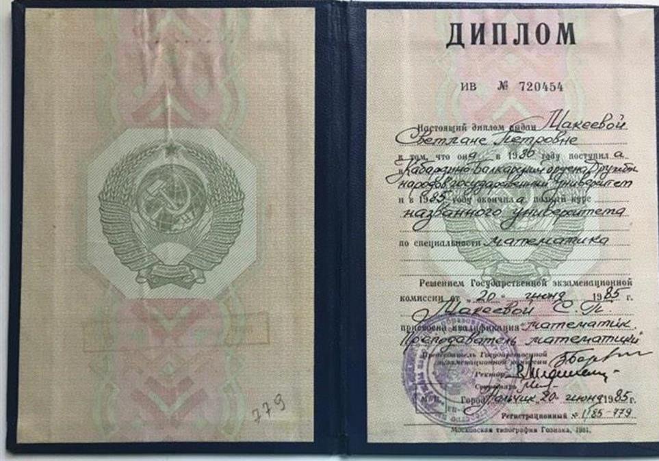 Диплом