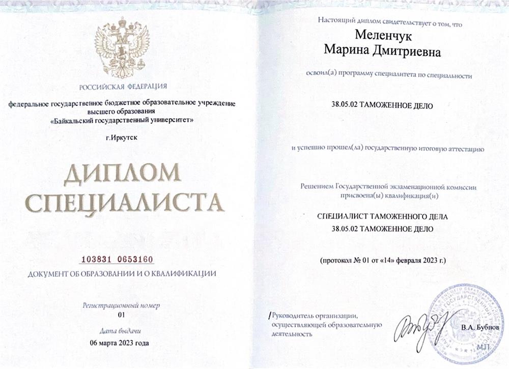 Диплом