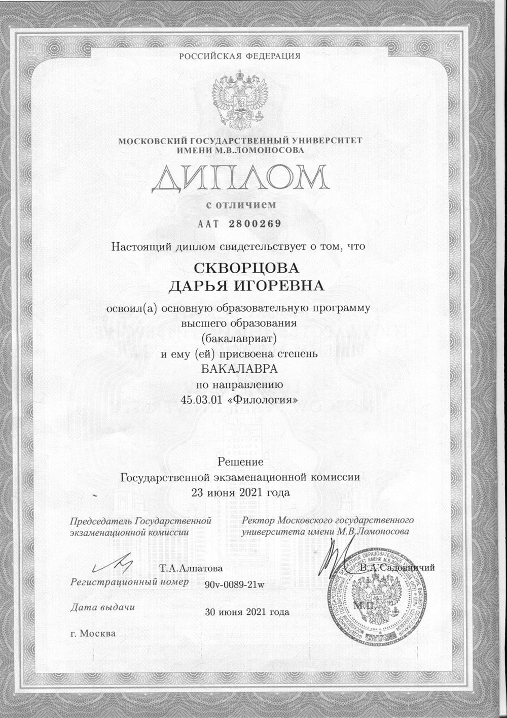 Диплом МГУ