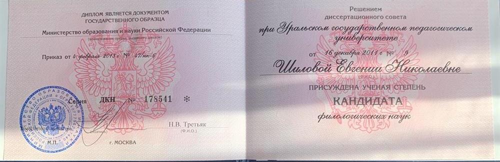 Диплом кандидата наук