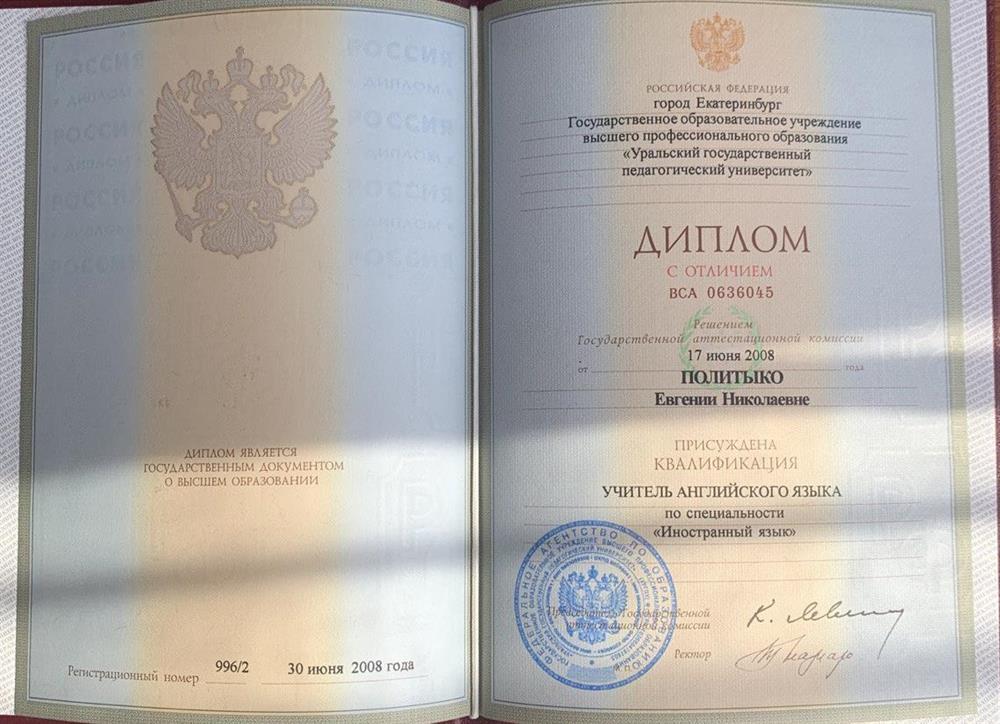 Диплом о высшем образовании