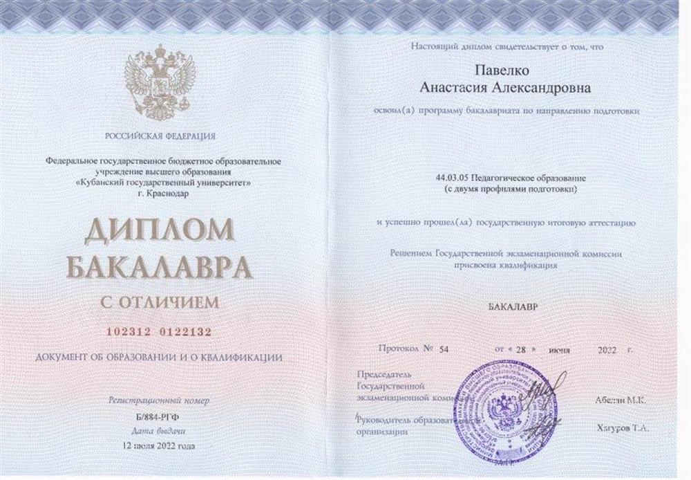 Диплом об окончании высшего образования