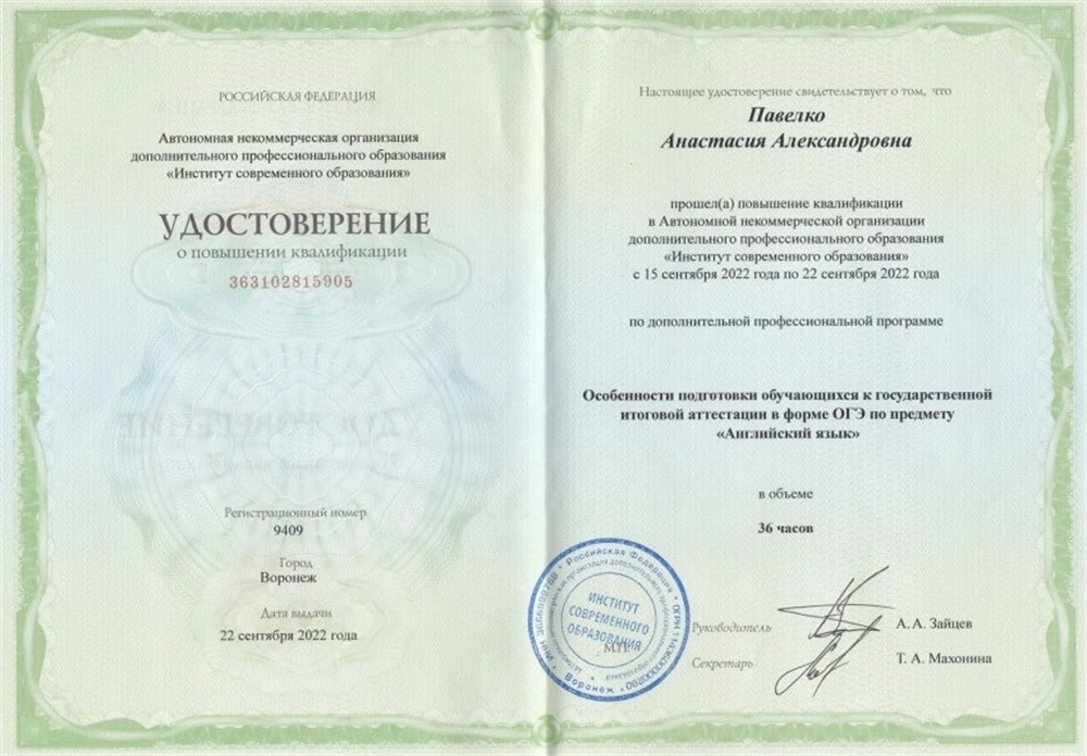 Документ о повышение квалификации по подготовке к ОГЭ