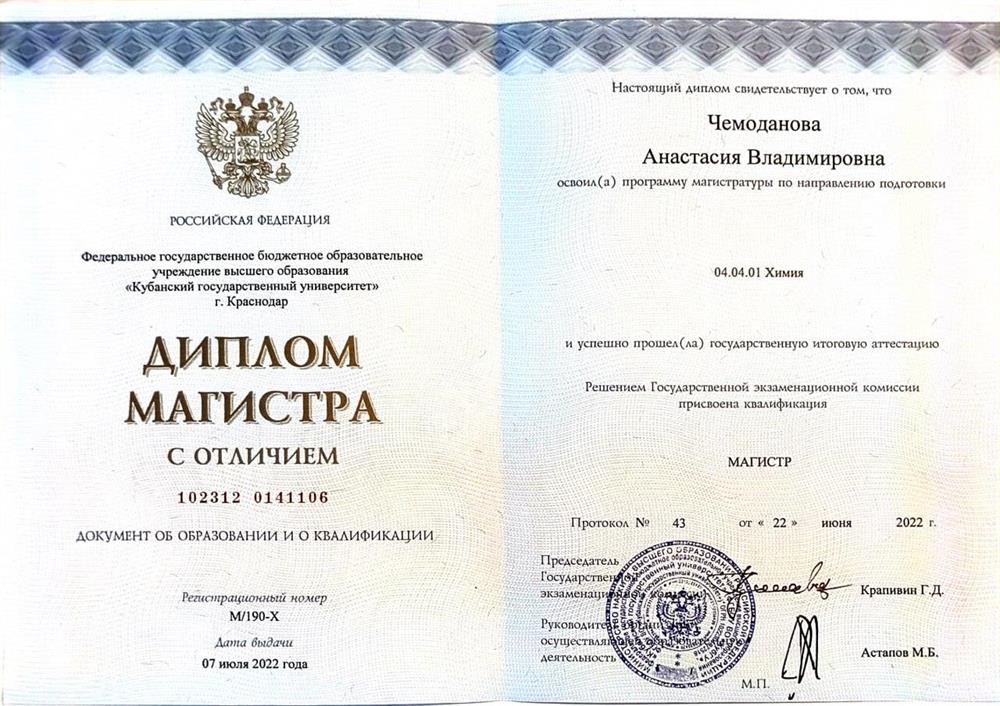 Диплом магистра с отличием 