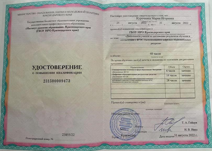 Удостоверение о повышении квалификации 