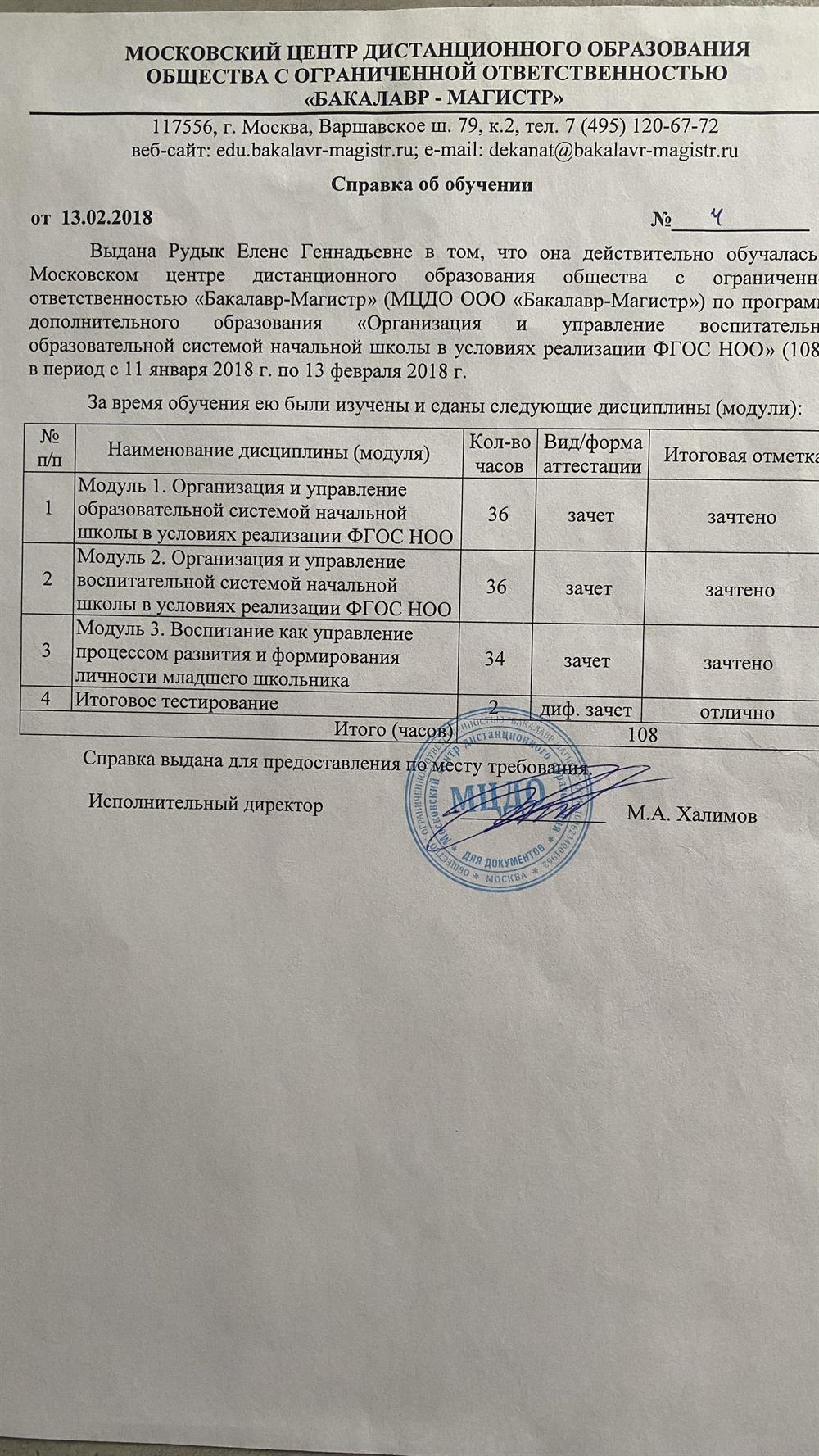 Справка об обучении 