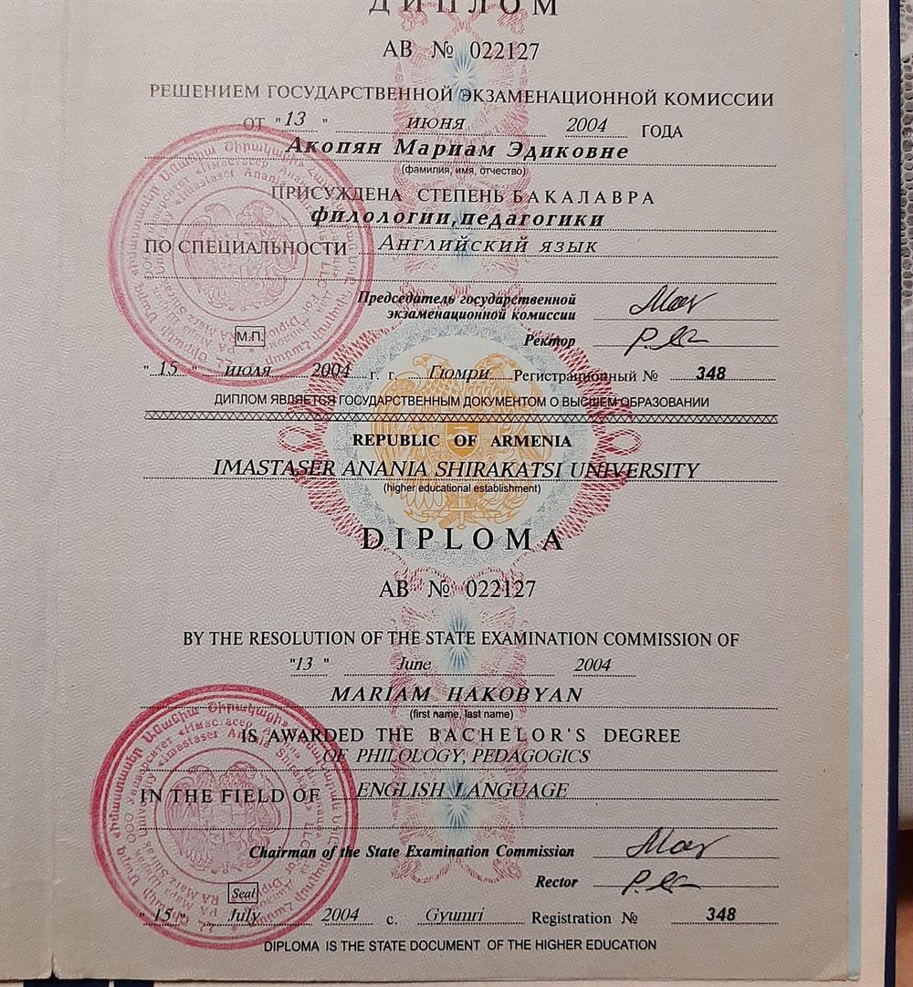 Диплом