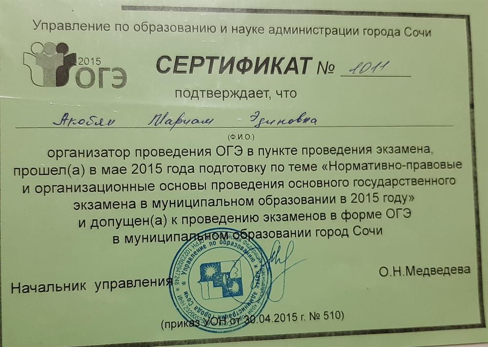 Сертификат ОГЭ