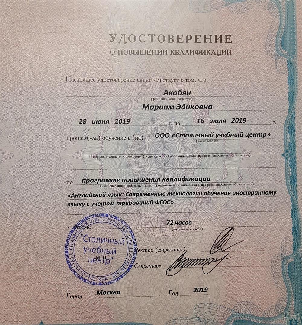 Удостоверение о повышение квалификации