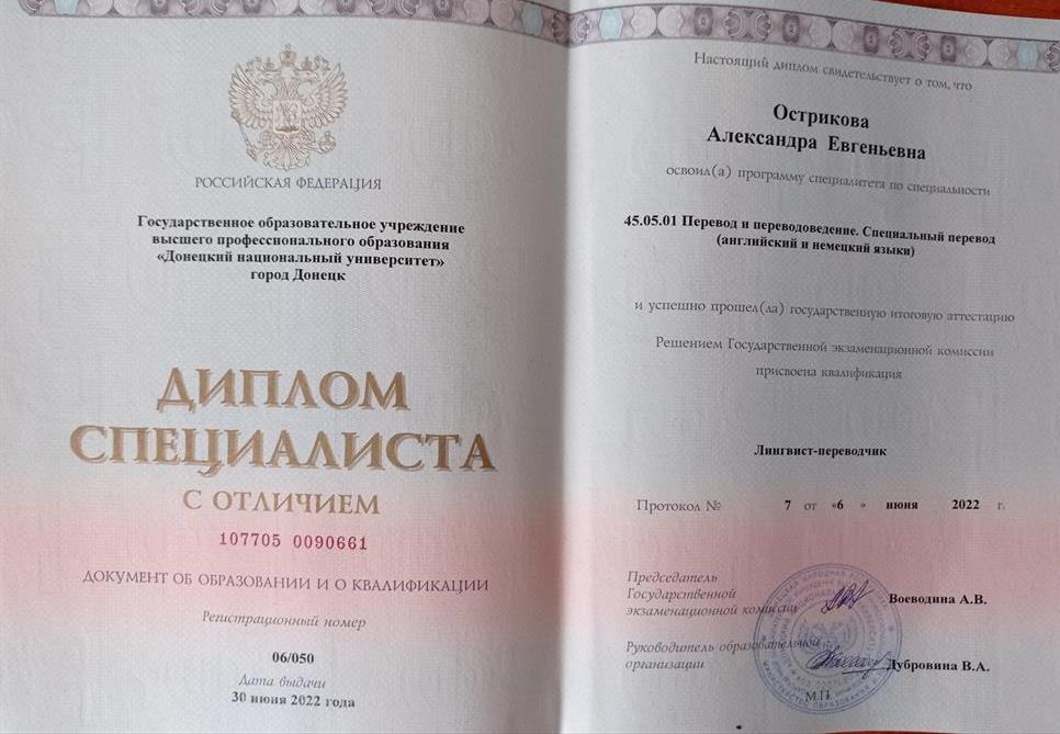 Диплом