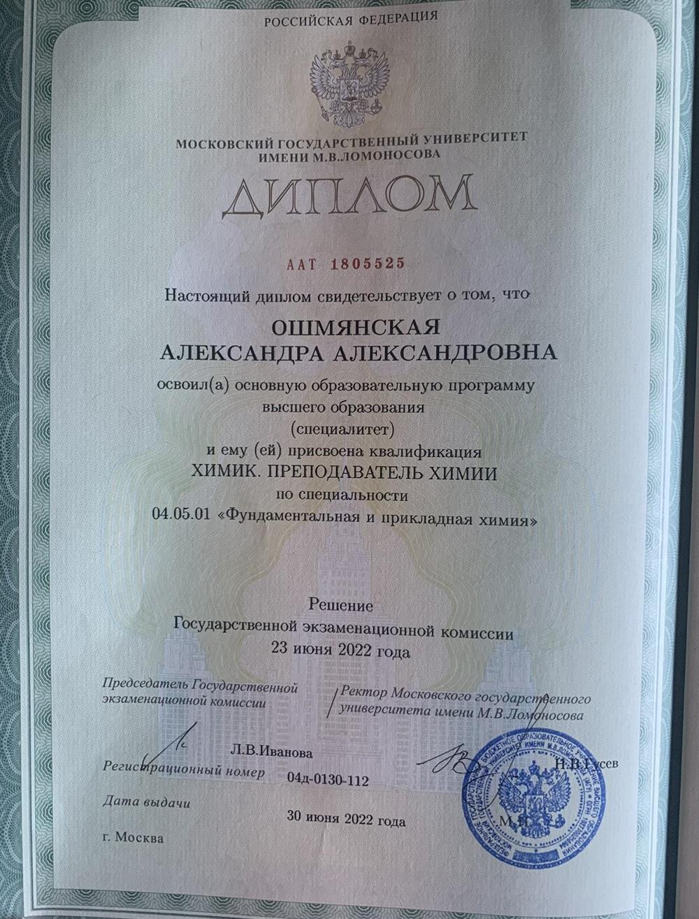 Диплом 
