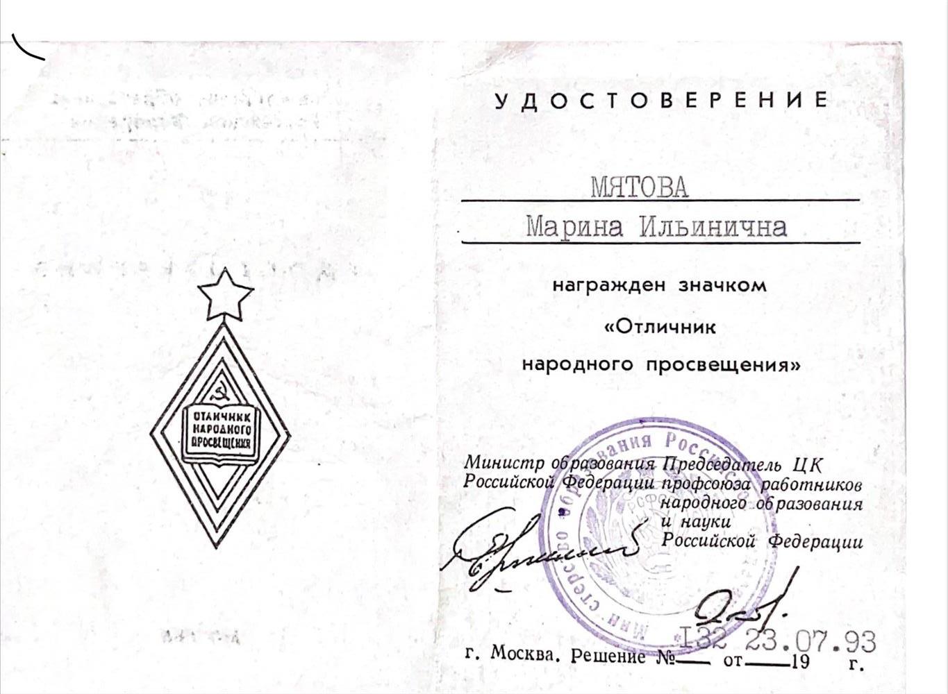 Отличник народного просвещения 