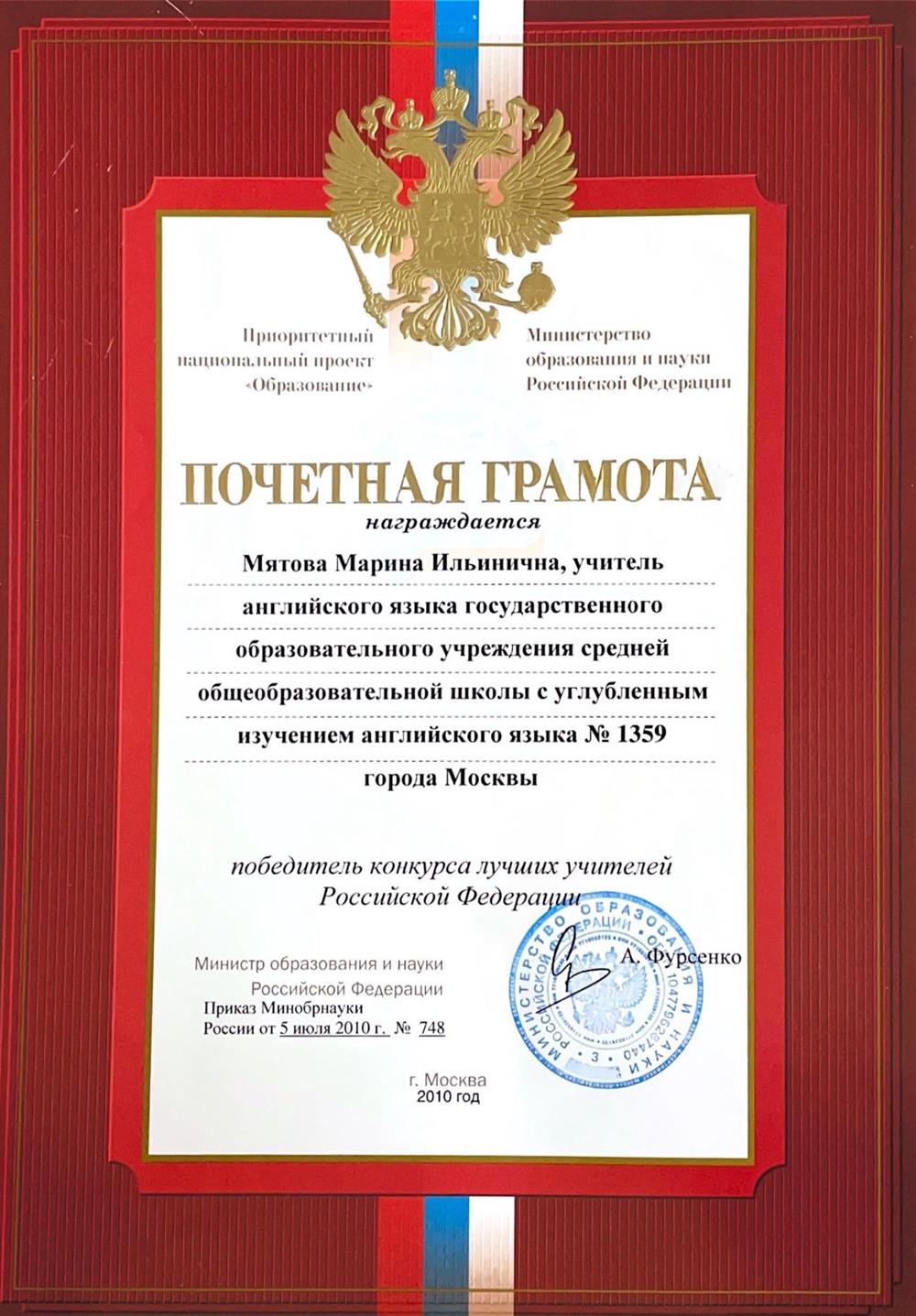 Победитель конкурса лучших учителей РФ