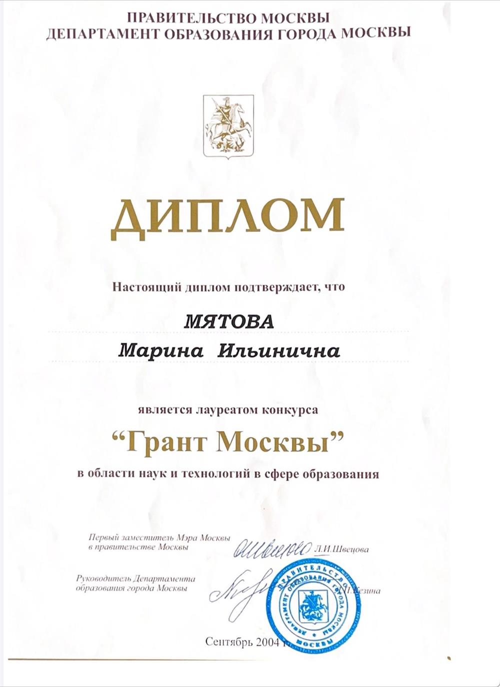 Лауреат конкурса «Грант Москвы»