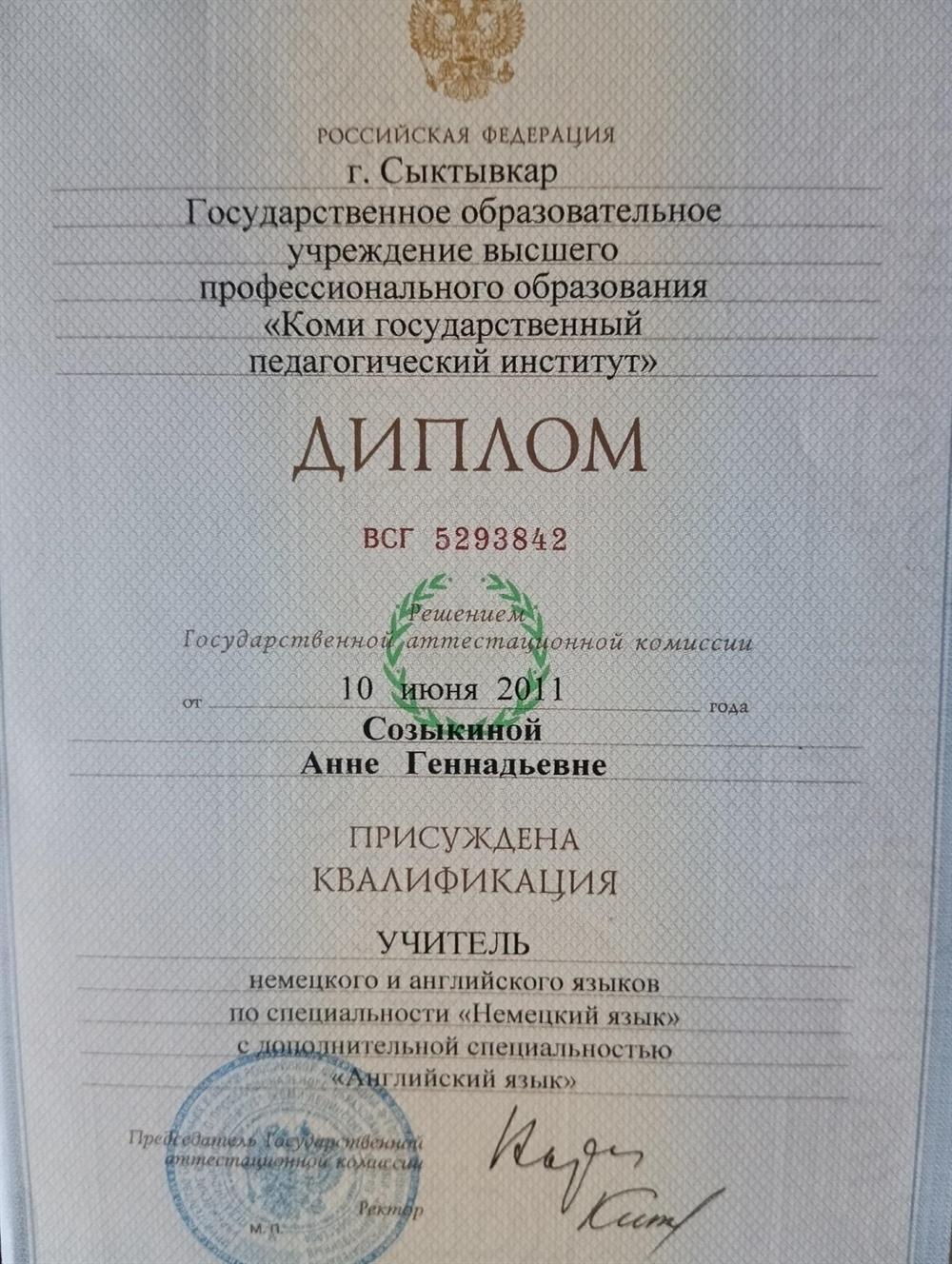 Диплом КГПИ