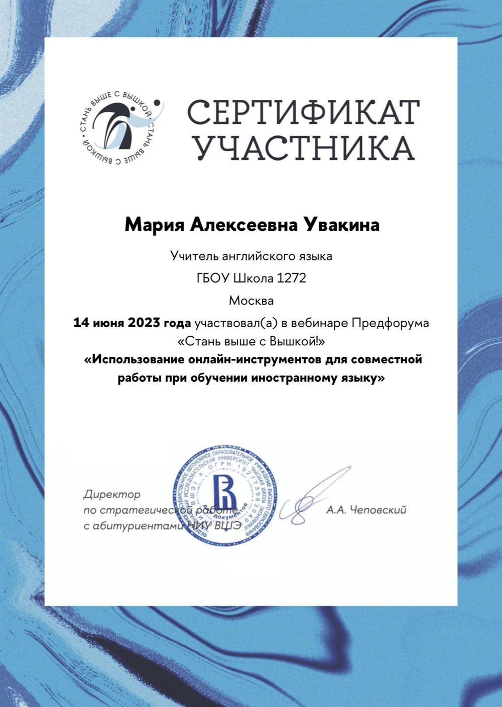 Сертификат ВШЭ