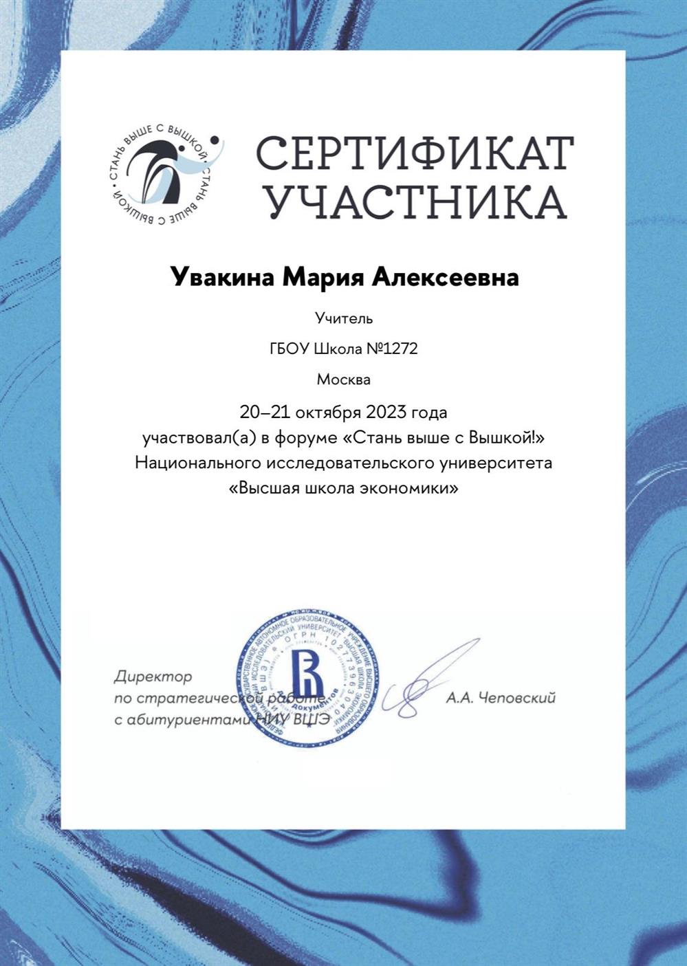 Сертификат ВШЭ