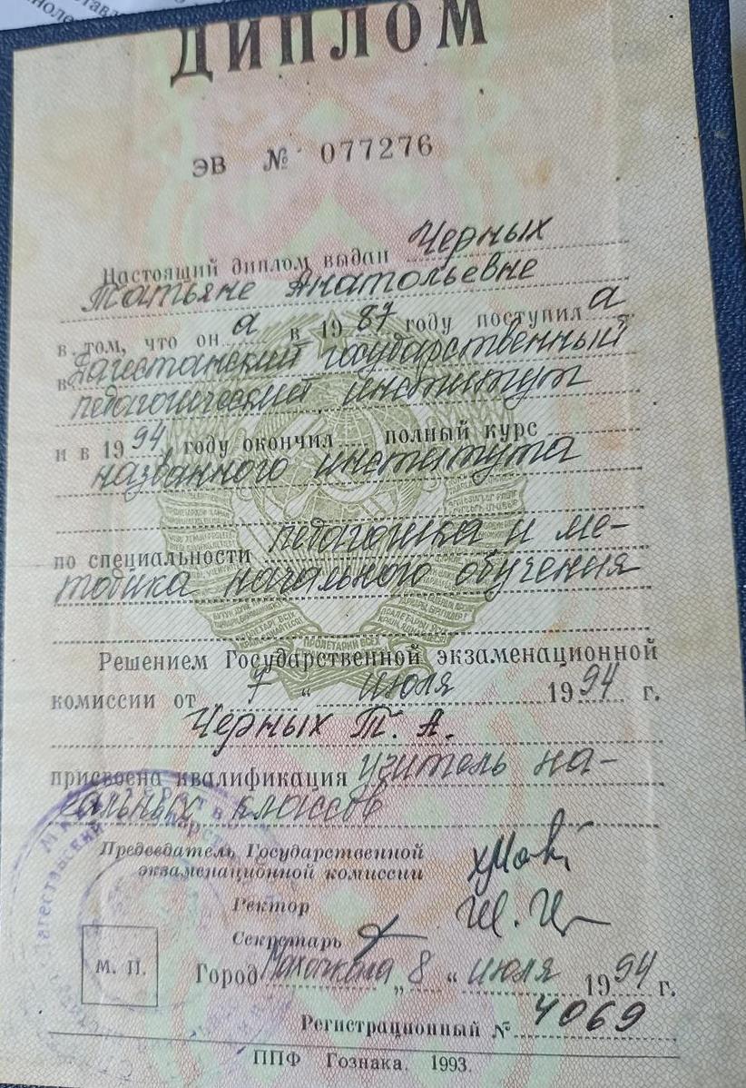 Диплом об образовании 