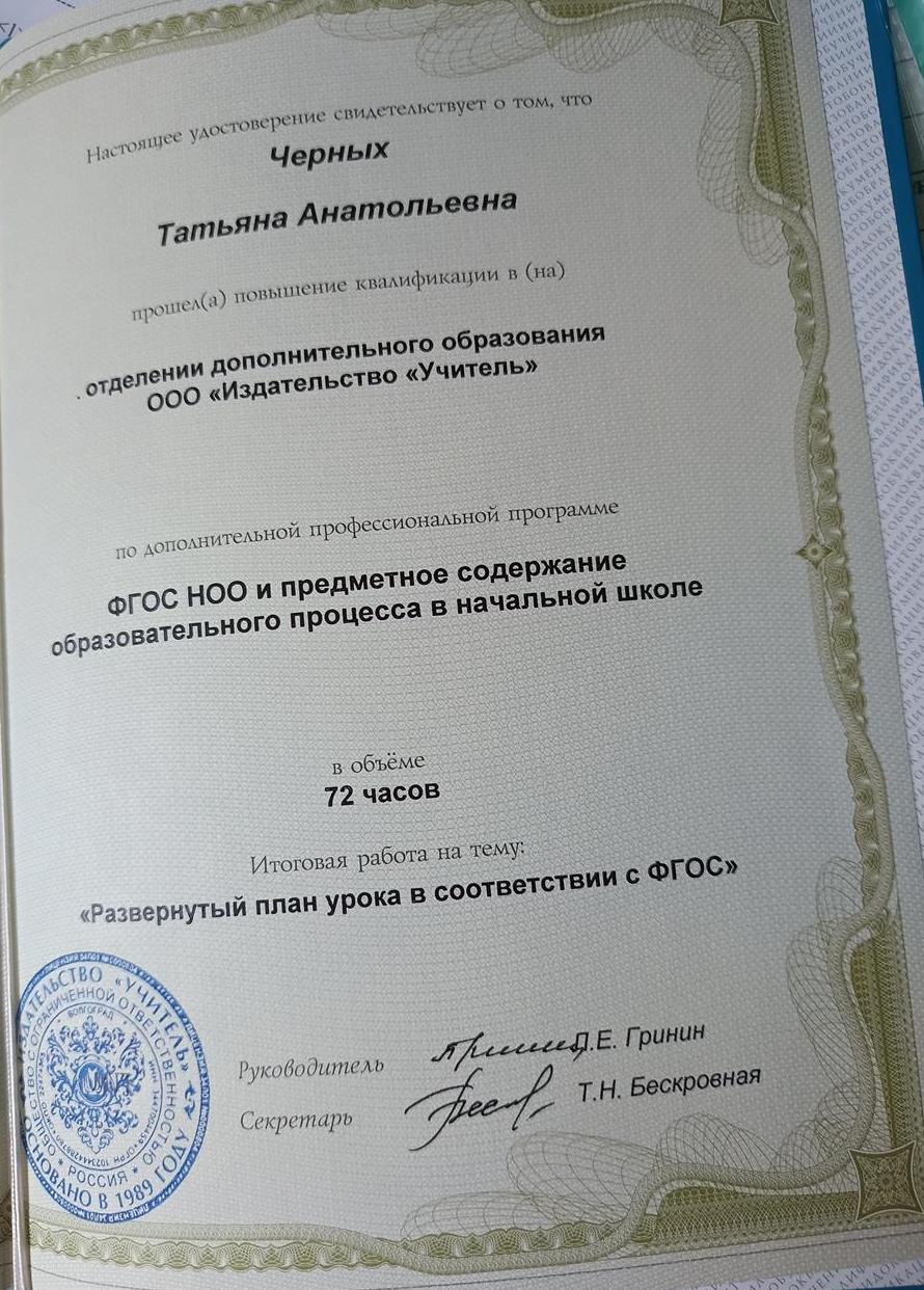 Удостоверение. Курсы повышения квалификации 