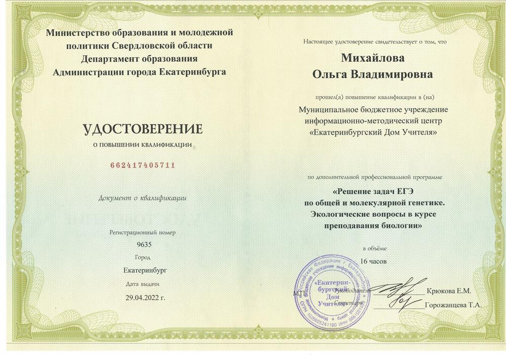 Удостоверение о повышении квалификации 