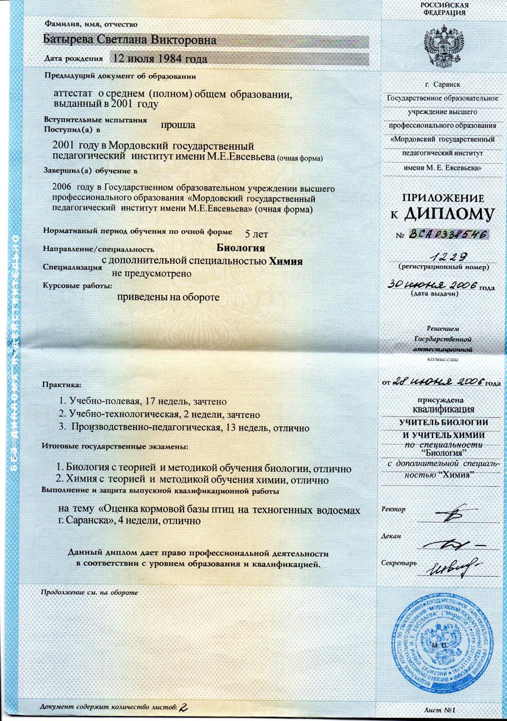 Вкладыш 