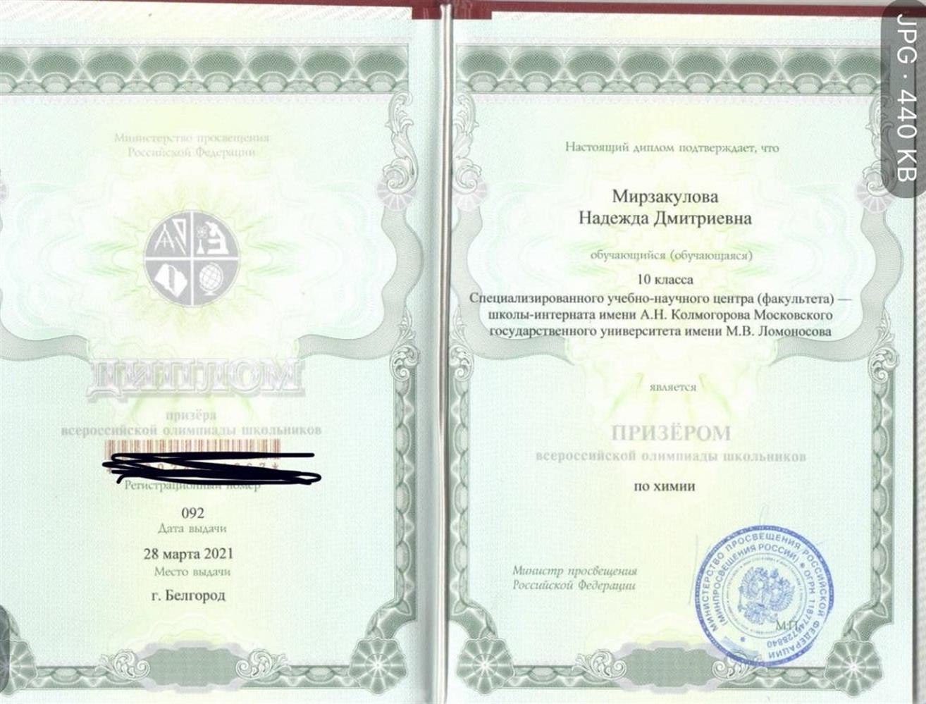 Диплом заключительного этапа ВсОШ по химии, 10 класс