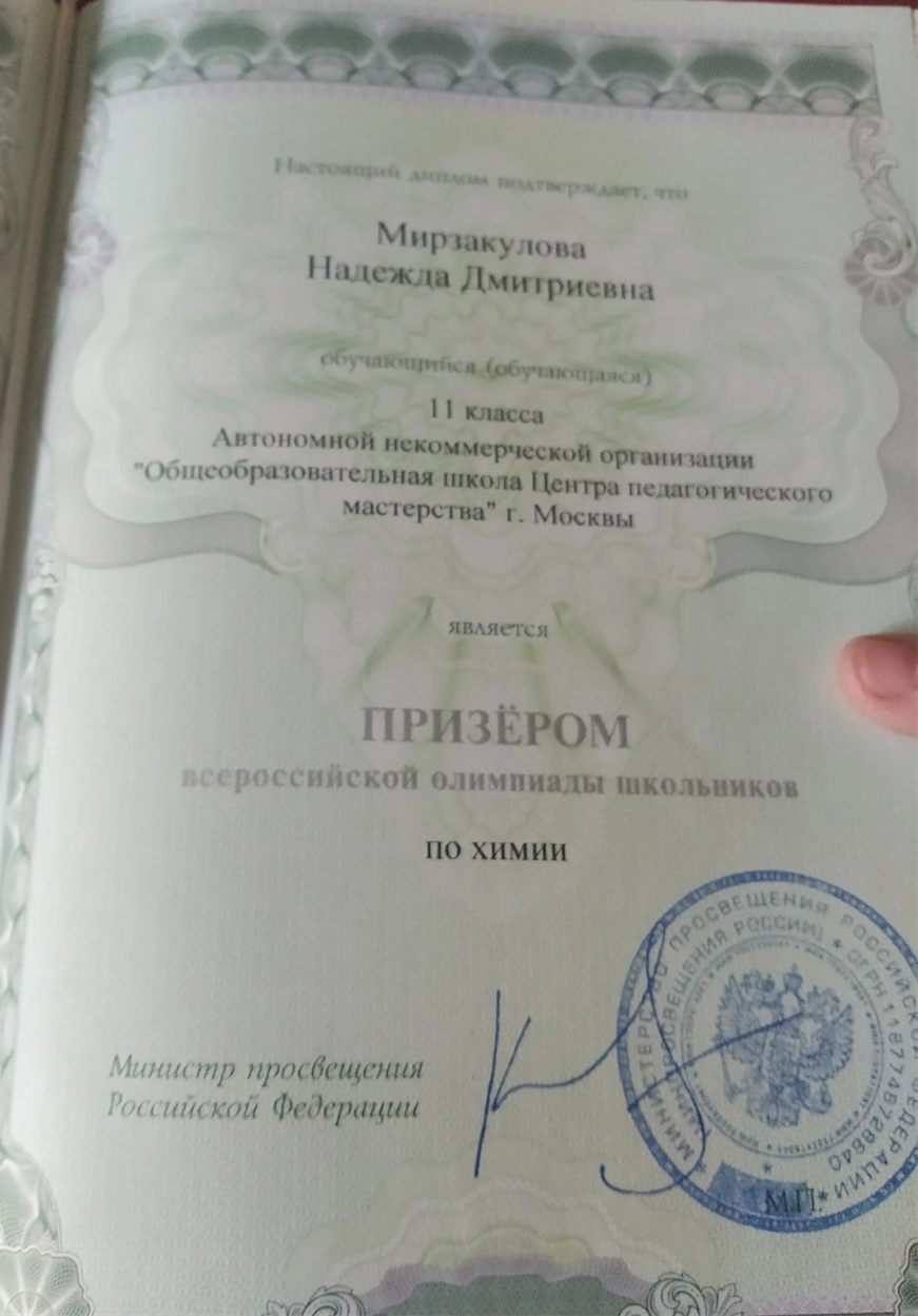 Диплом заключительного этапа ВсОШ, 11 класс