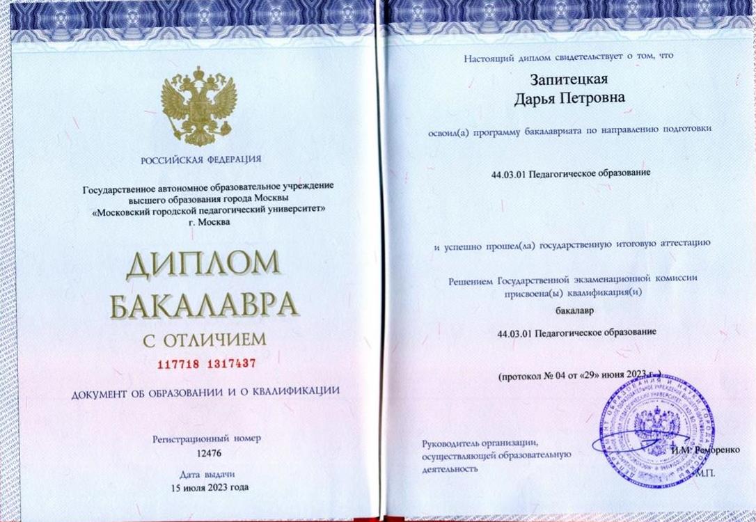Диплом