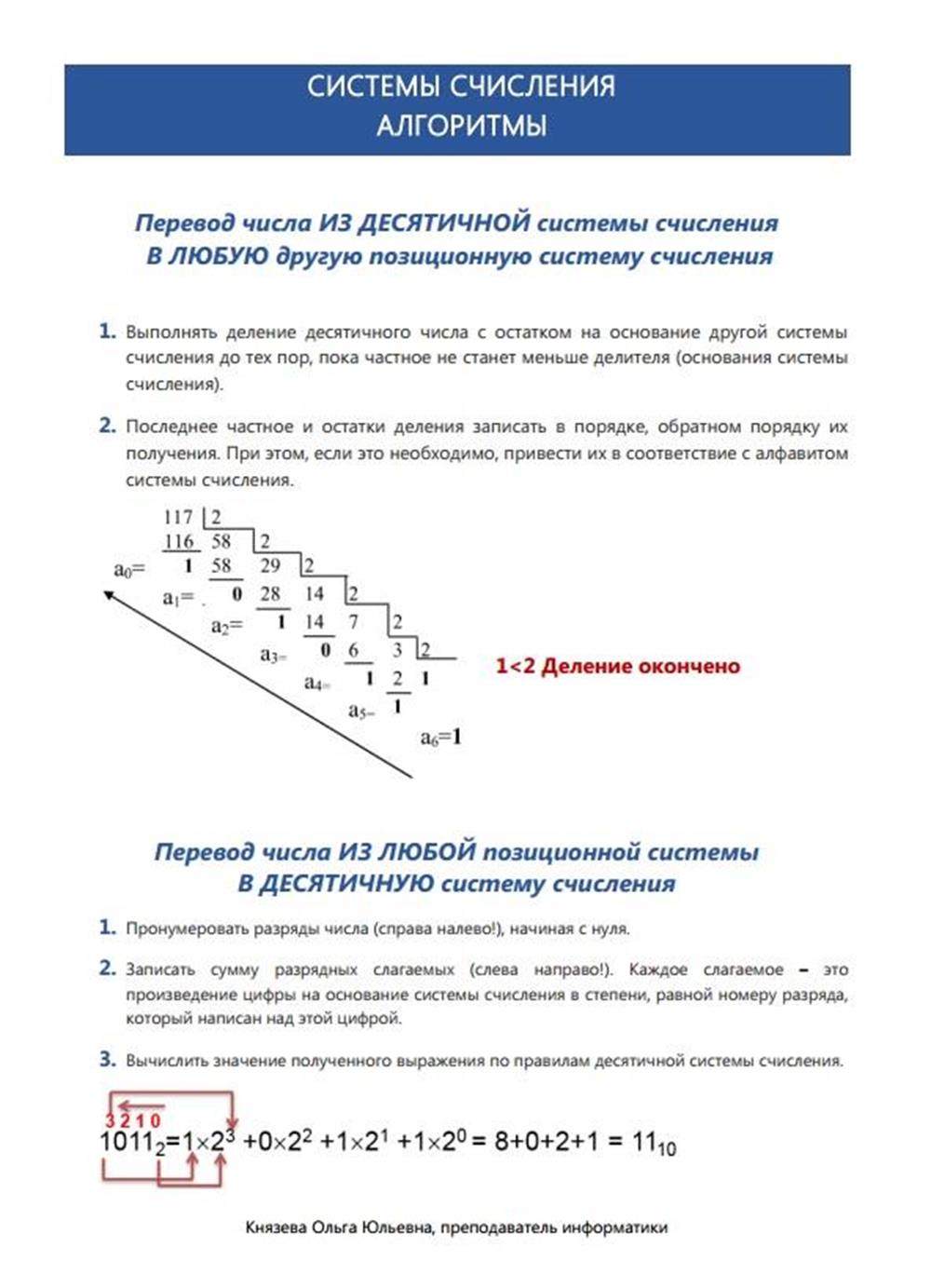 Памятка ученику. Задание №10 ОГЭ. 
