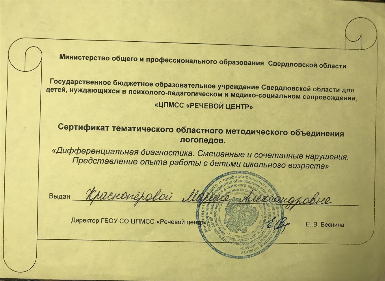 Сертификат 