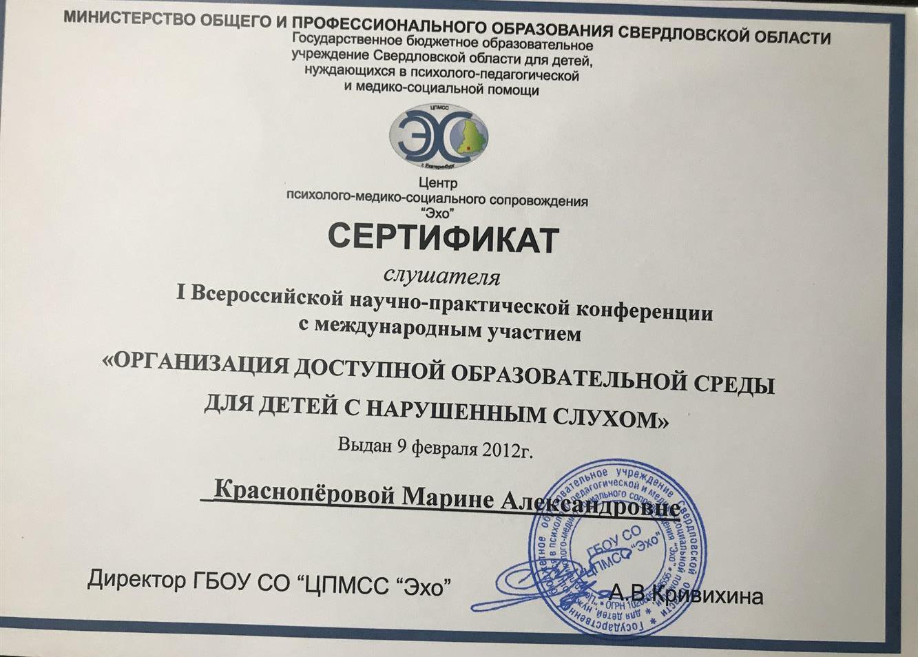 Сертификат 