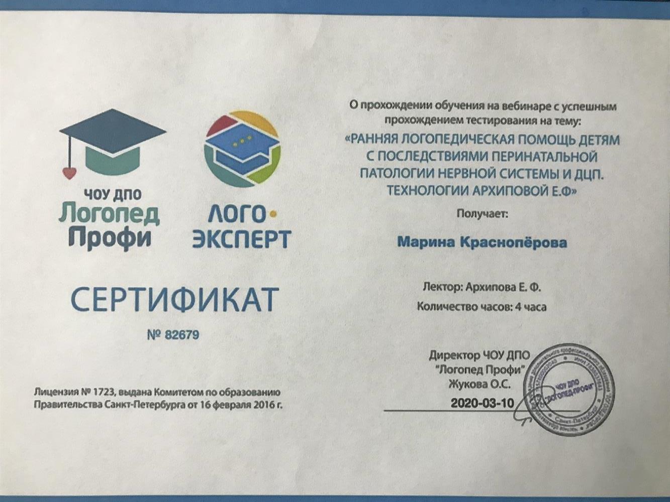 Сертификат 