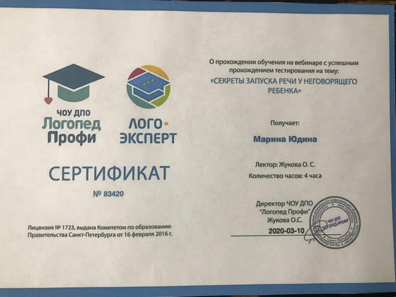 Сертификат 