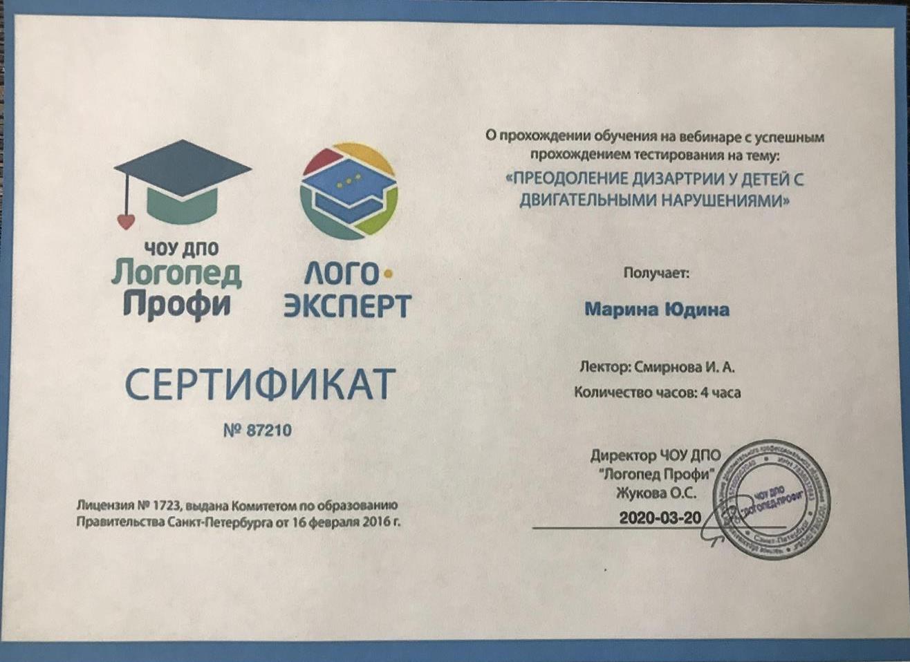 Сертификат 