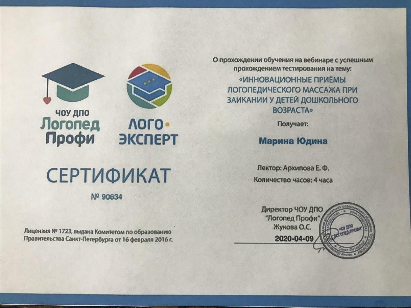 Сертификат 