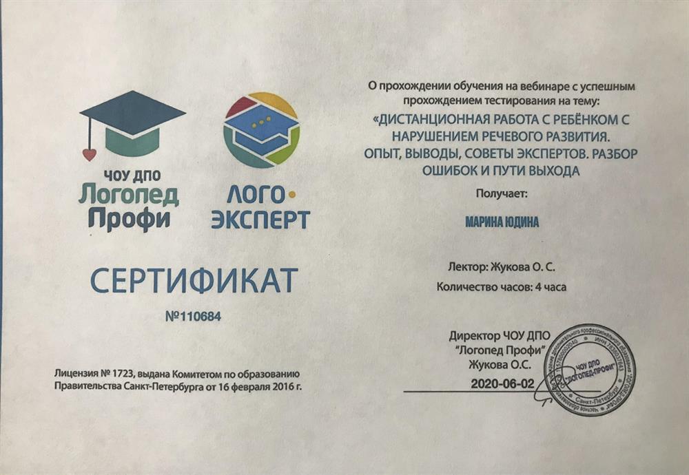 Сертификат 