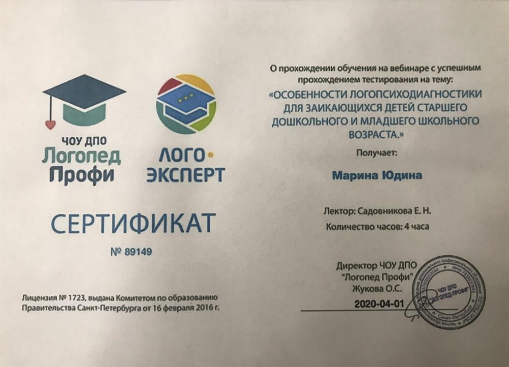 Сертификат 