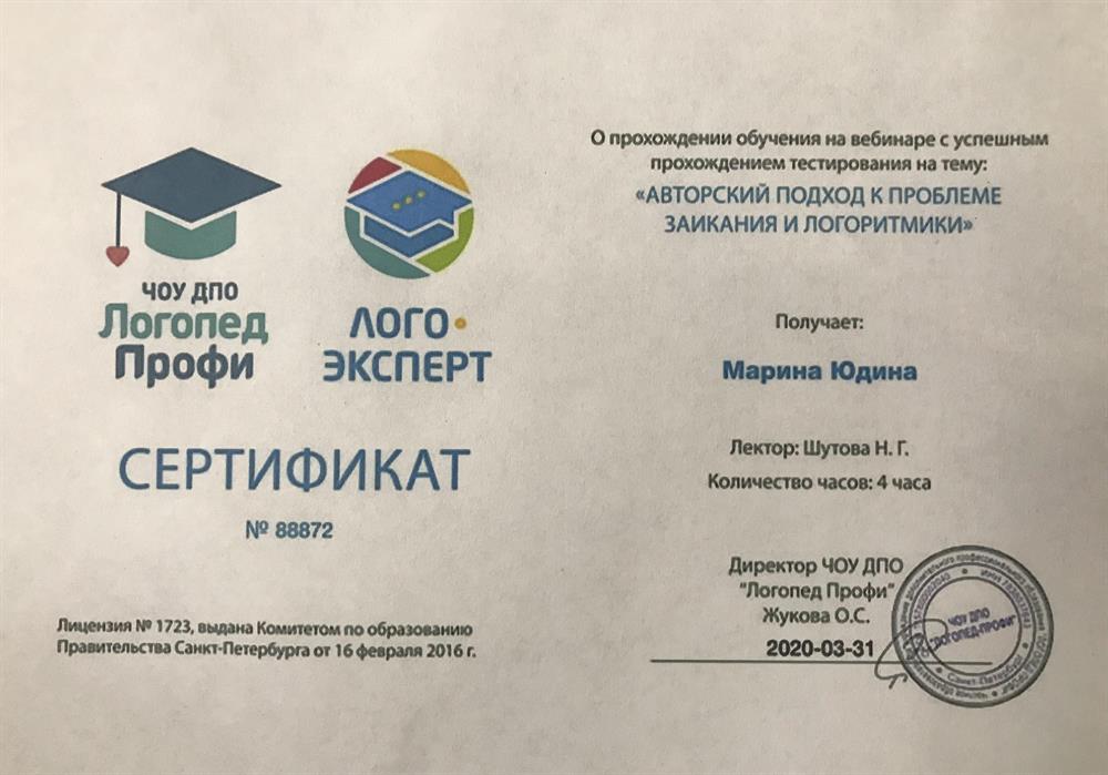 Сертификат 