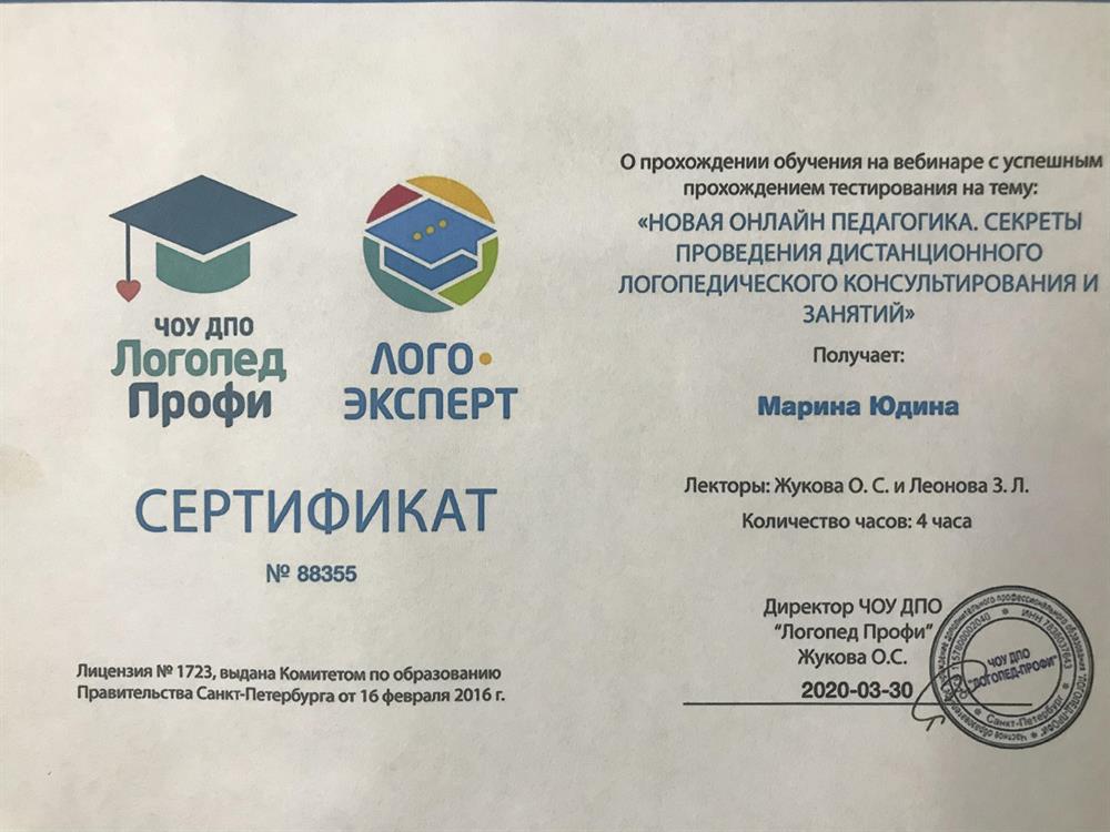 Сертификат 
