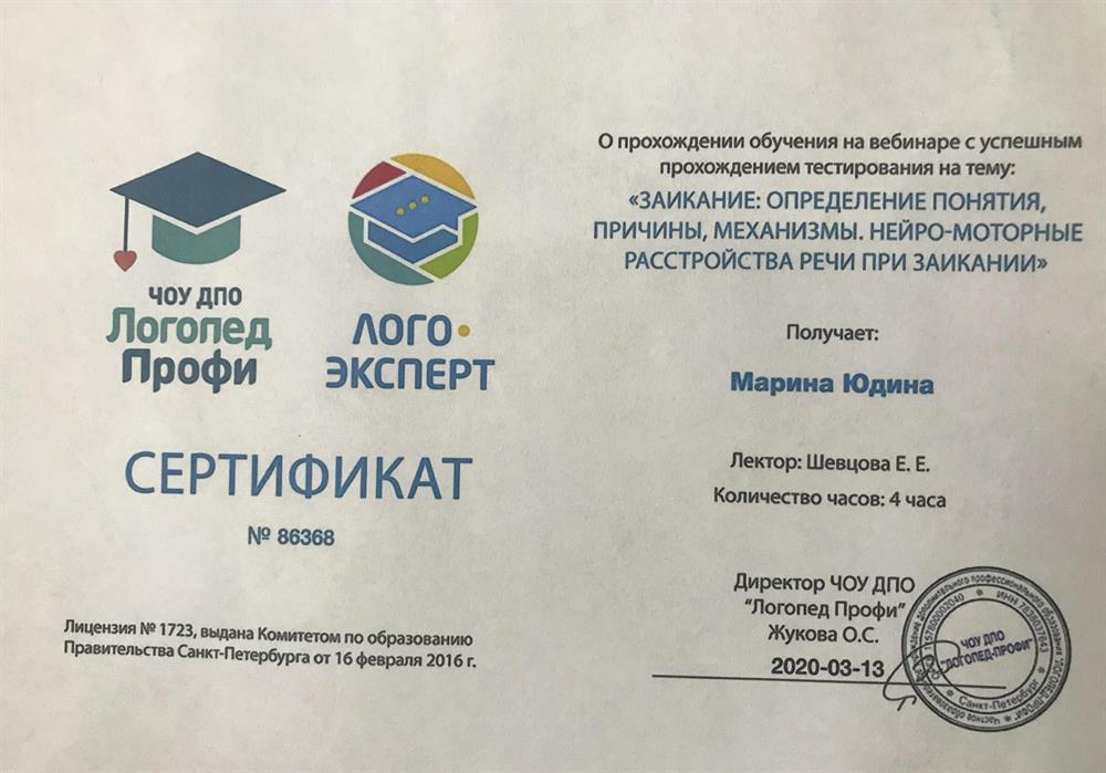 Сертификат 