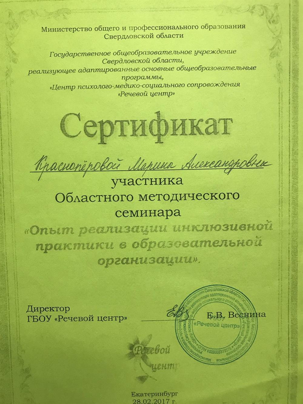 Сертификат 