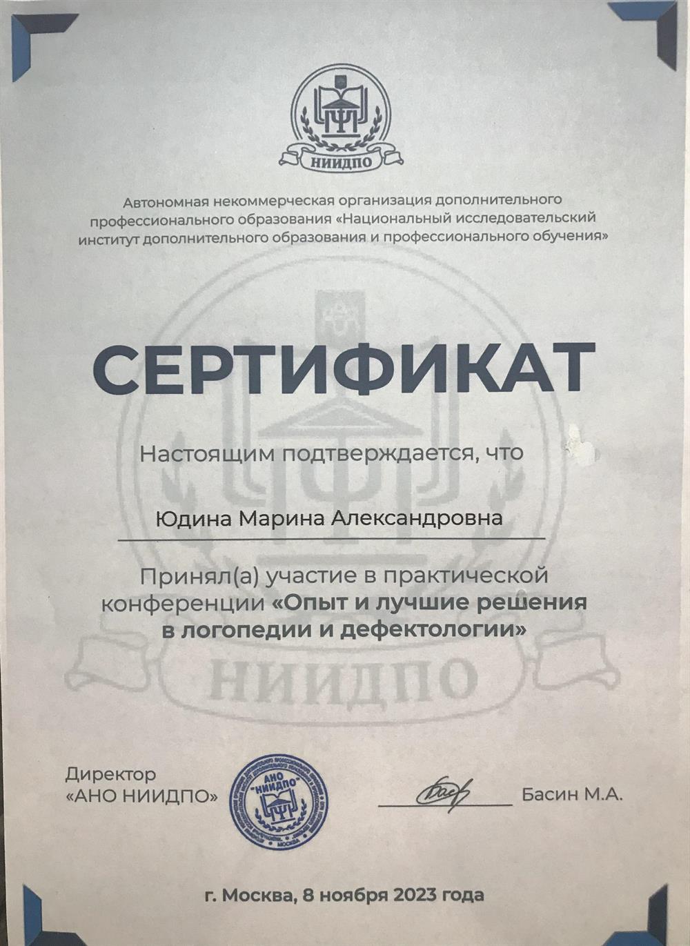 Сертификат 