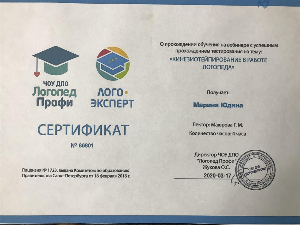 Сертификат 