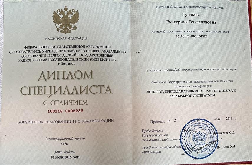 Диплом 